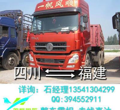 四川至福建物流貨運指南 成都、什邡、德陽、眉山至漳州、石獅、晉江整車零擔運輸服務